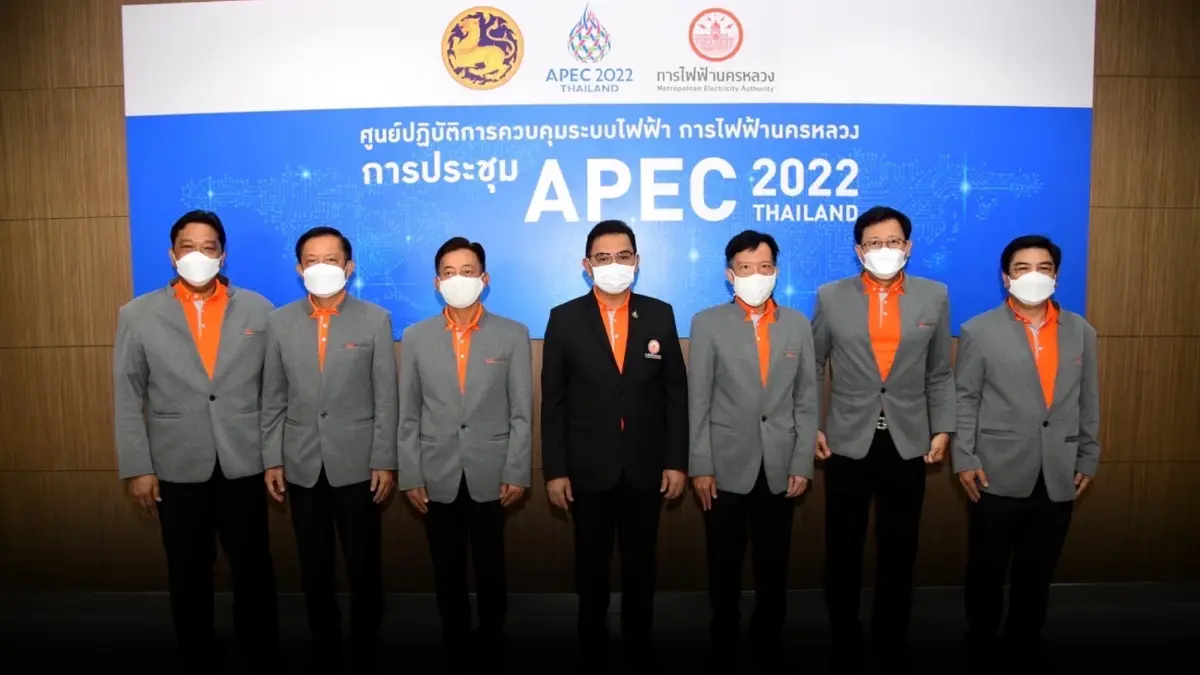MEA เปิดศูนย์ปฏิบัติการควบคุมระบบไฟฟ้า สำหรับการประชุม APEC 2022