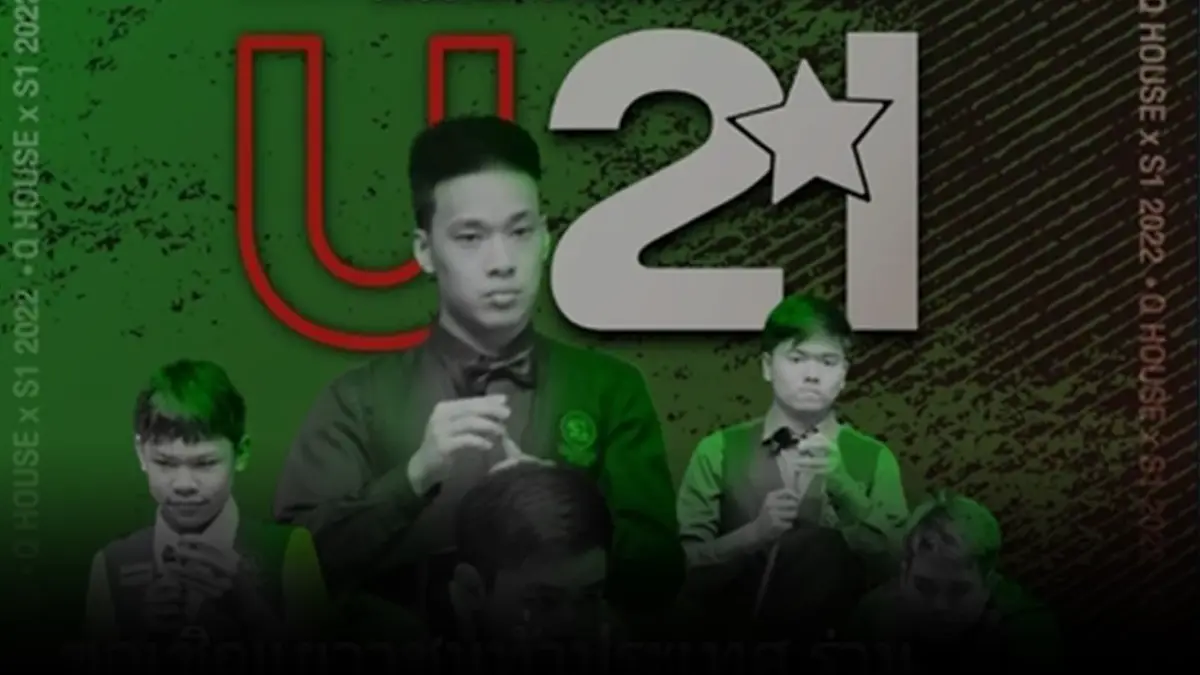 4 จอมสอยคิวเยาวชน ผงาดรอบชิงดำ ลุ้นแชมป์ ต่อยอดสู่มืออาชีพ วันนี้ 4 จอมสอยคิวเยาวชน ผงาดรอบชิงดำ ลุ้นแชมป์ ต่อยอดสู่มืออาชีพ วันนี้
