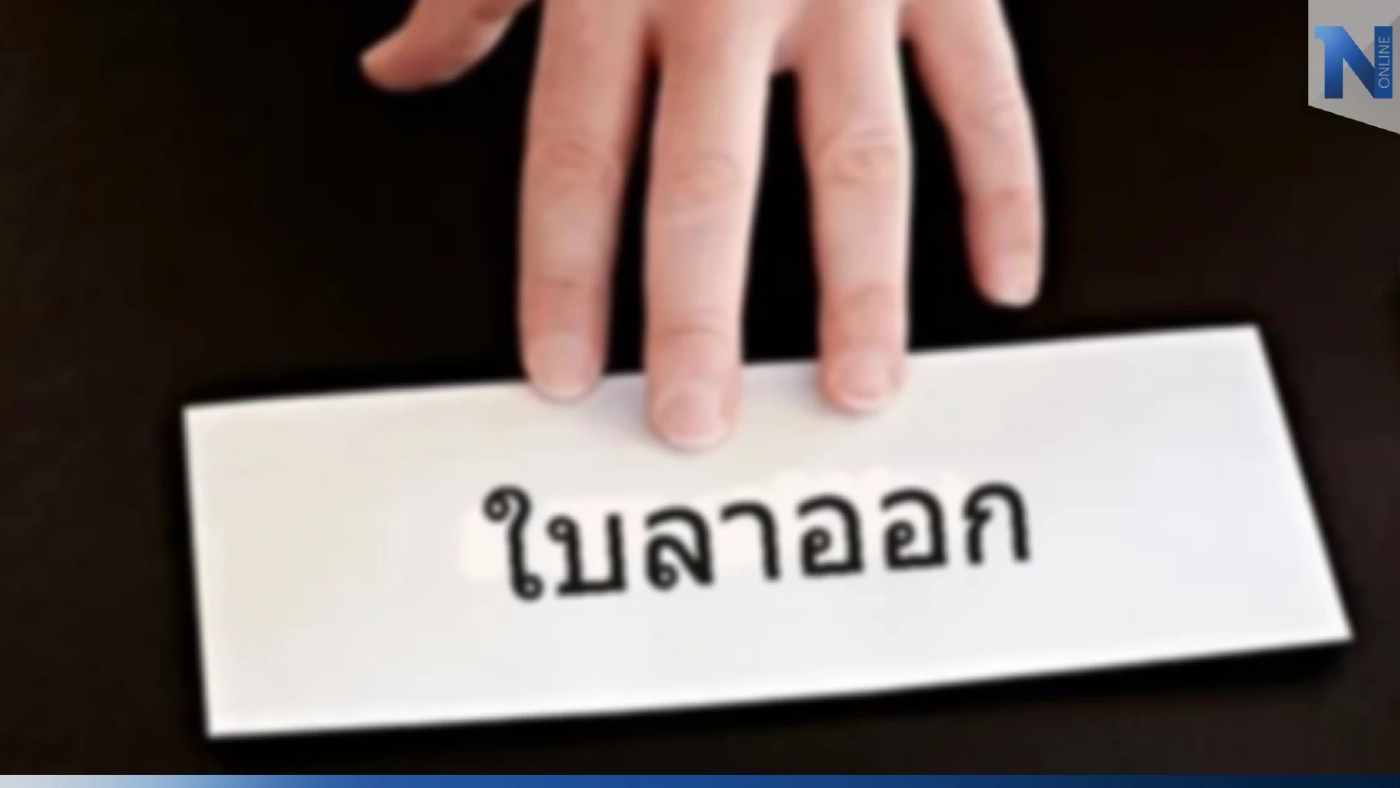 ชาวเน็ตยกนิ้วให้ กดไลก์รัวๆ พนักงานสาวสุดทน ยื่นใบลาออก พร้อมเหตุผลสุดพีค 
