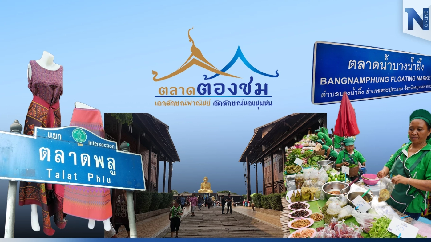 เปิดจุดเช็กอินปีใหม่ “ตลาดต้องชม” ทั่วไทยรวมไว้แล้วที่นี้!