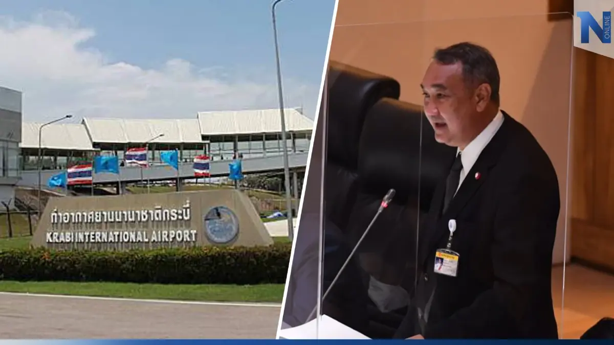 ปชป.จี้ทย.เร่งแก้ปัญหาสนามบินกระบี่ รองรับนักท่องเที่ยวไฮซีซัน