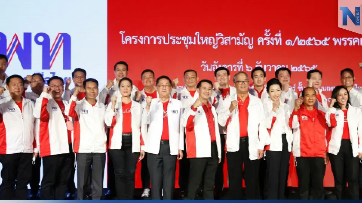 เปิดชื่อ 23 กก.บห “เพื่อไทย” หลอมรวมคนรุ่นใหม่ลุยศึก ลต. เป้าหมายแลนด์สไลด์
