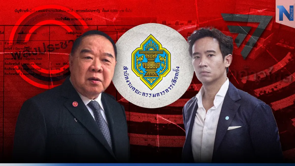 "พรรคการเมือง"ระทึก "กกต." เปิดคำร้องเสี่ยงเข้าข่ายผิด "ยุบพรรค"หรือไม่
