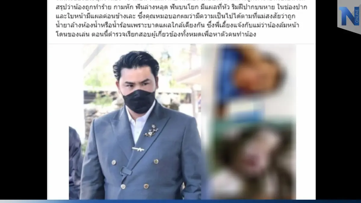 แพทย์ ชี้ ทารก 10 ด.ถูกทำร้ายก่อนตาย ตร.จ่อสอบเพิ่ม แม่-พี่เลี้ยง (มีคลิป)