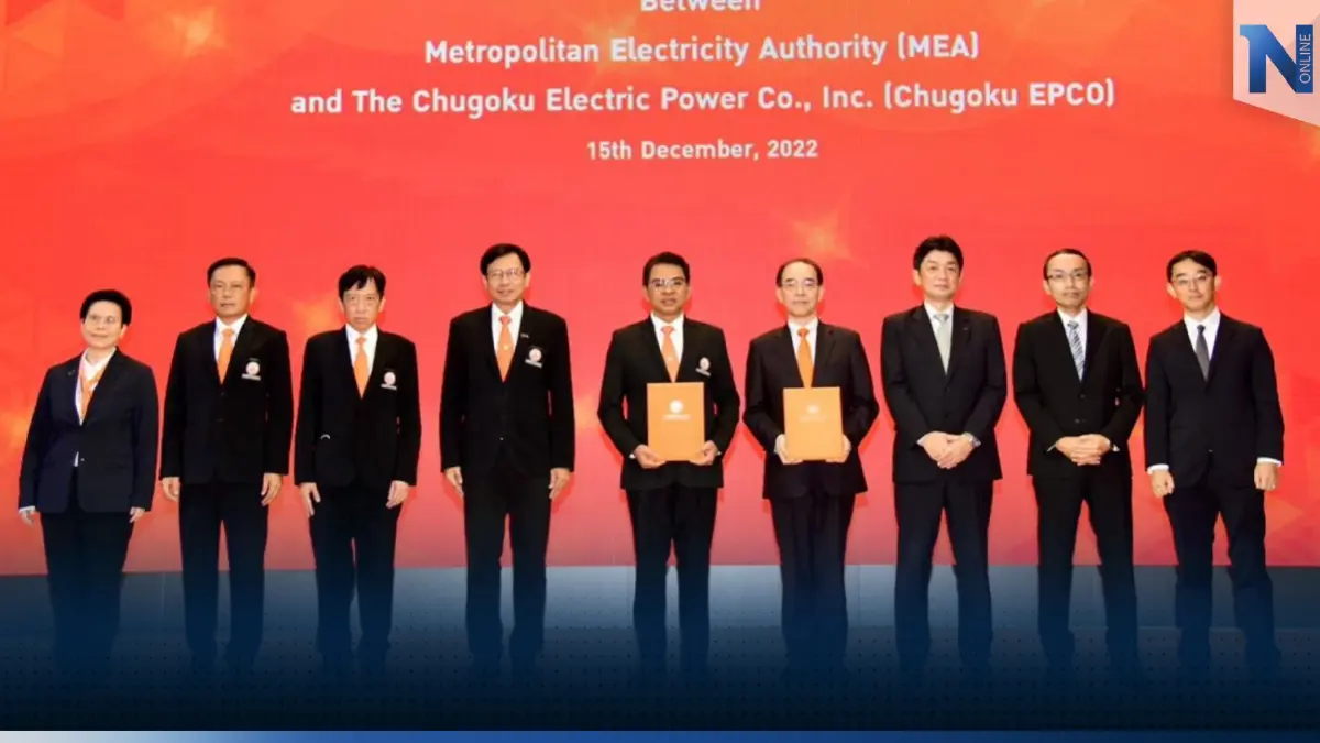 MEA จับมือ Chugoku EPCO ประเทศญี่ปุ่น ร่วมลงนามบันทึกความเข้าใจ ศึกษาความเป็นไปได้ของธุรกิจ Energy Solution ในประเทศไทย MEA จับมือ Chugoku EPCO ประเทศญี่ปุ่น ร่วมลงนามบันทึกความเข้าใจ ศึกษาความเป็นไปได้ของธุรกิจ Energy Solution ในประเทศไทย