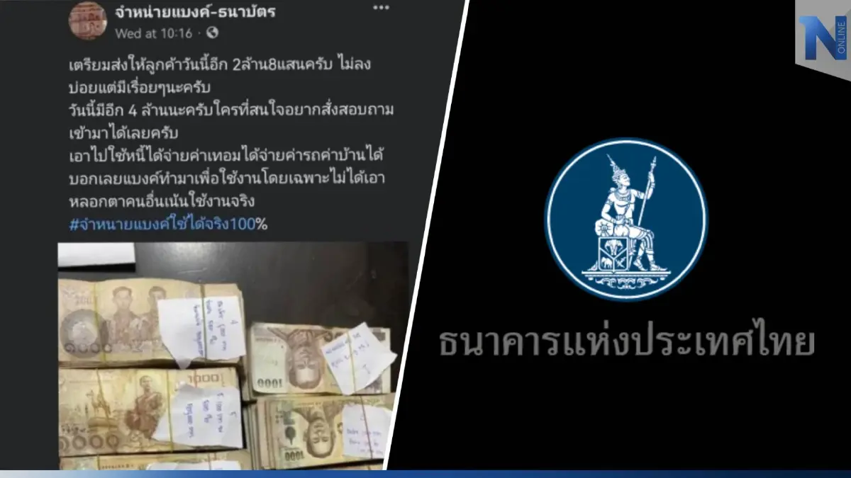 "เพจขายแบงก์ปลอมระบาด" ธปท. เตือน! มีโทษทั้งจำ ทั้งปรับ "เพจขายแบงก์ปลอมระบาด" ธปท. เตือน! มีโทษทั้งจำ ทั้งปรับ