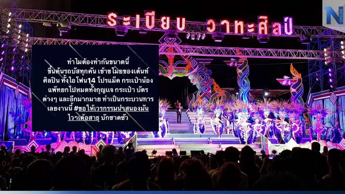 เสียหายนับแสน คณะหมอลำระเบียบวาทะศิลป์ เจอโจรแสบย่องขโมยของในรถบัส เสียหายนับแสน คณะหมอลำระเบียบวาทะศิลป์ เจอโจรแสบย่องขโมยของในรถบัส