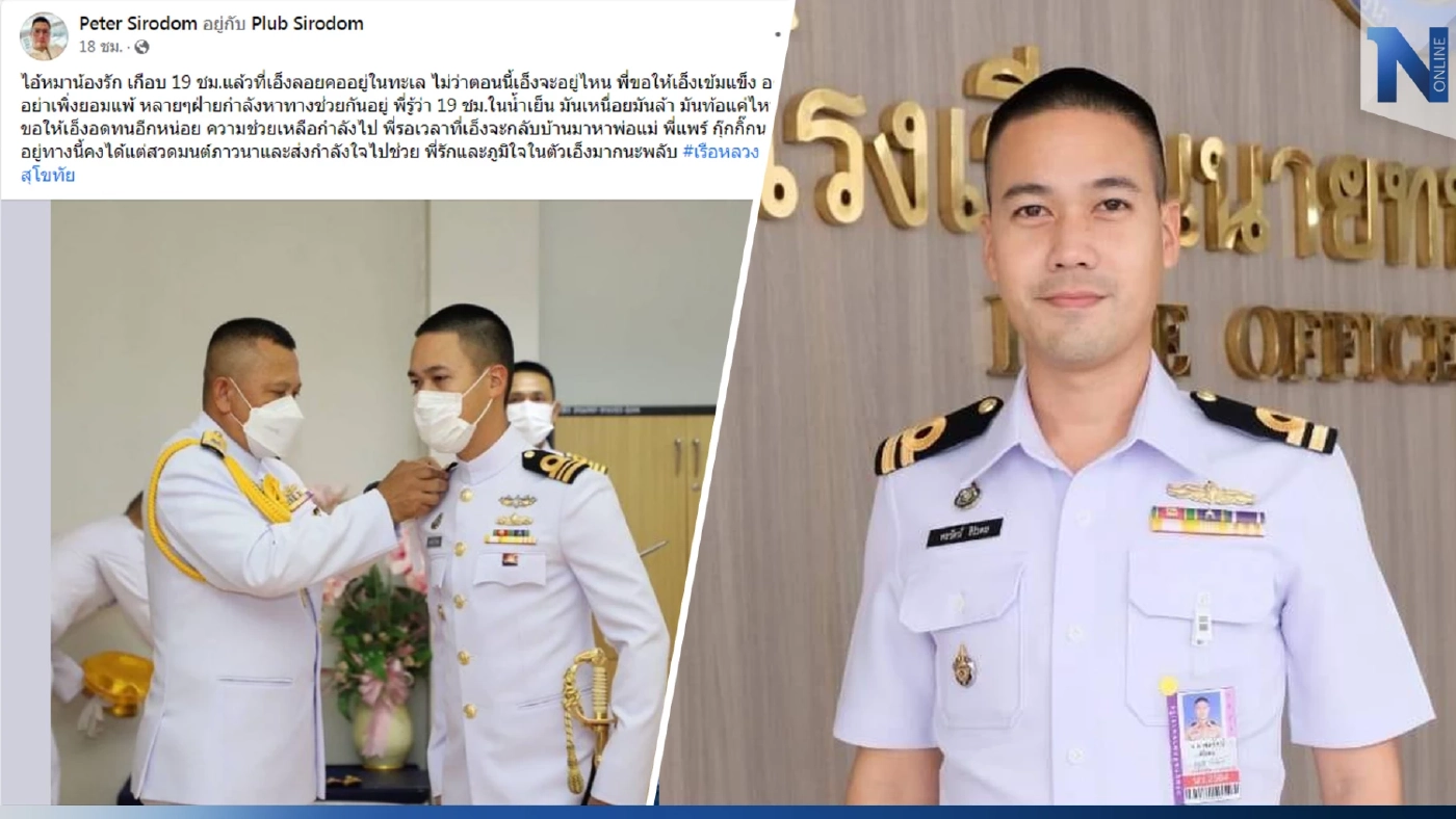 เปิดโพสต์จากใจ พี่ชาย-พี่สาว วอนสิ่งศักดิ์สิทธิ์ ช่วย"ต้นเรือพลับ"กลับบ้านปลอดภัย เปิดโพสต์จากใจ พี่ชาย-พี่สาว วอนสิ่งศักดิ์สิทธิ์ ช่วย"ต้นเรือพลับ"กลับบ้านปลอดภัย