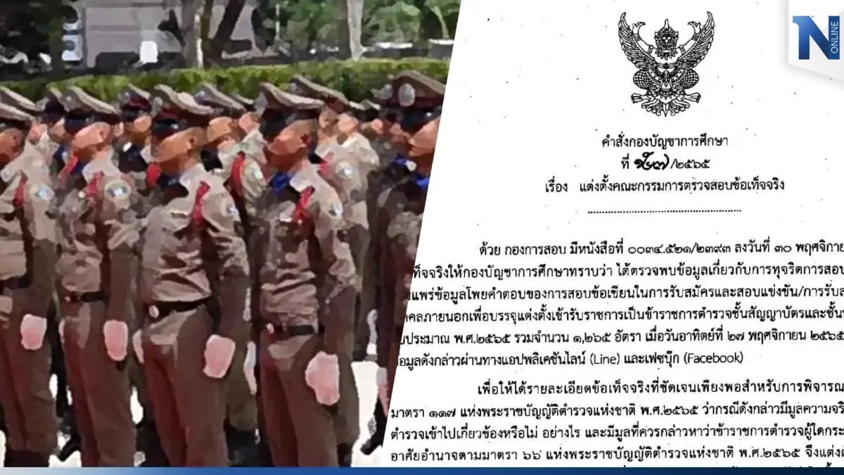 แฉ! ทุจริตสอบ ตร.นายสิบ รองสารวัตรเอี่ยว! หัวละ 5 แสน แฉ! ทุจริตสอบ ตร.นายสิบ รองสารวัตรเอี่ยว! หัวละ 5 แสน