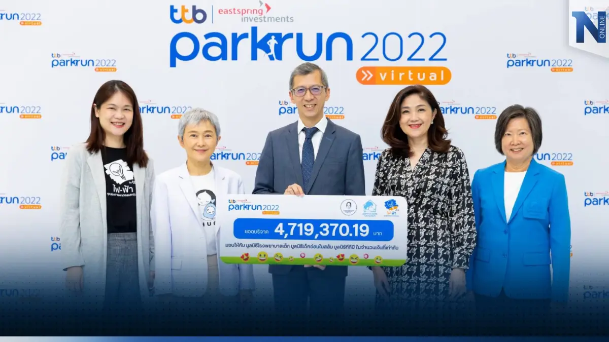 ทีเอ็มบีธนชาตและอีสท์สปริง อินเวสท์เมนทส์ ส่งมอบเงินบริจาคให้กับ 3 มูลนิธิ เพื่อเติมเต็มโอกาสและพัฒนาคุณภาพชีวิตให้กับเยาวชนไทย จากความสำเร็จการรวมพลัง งานวิ่งแห่งปี ttb | Eastspring parkrun 2022