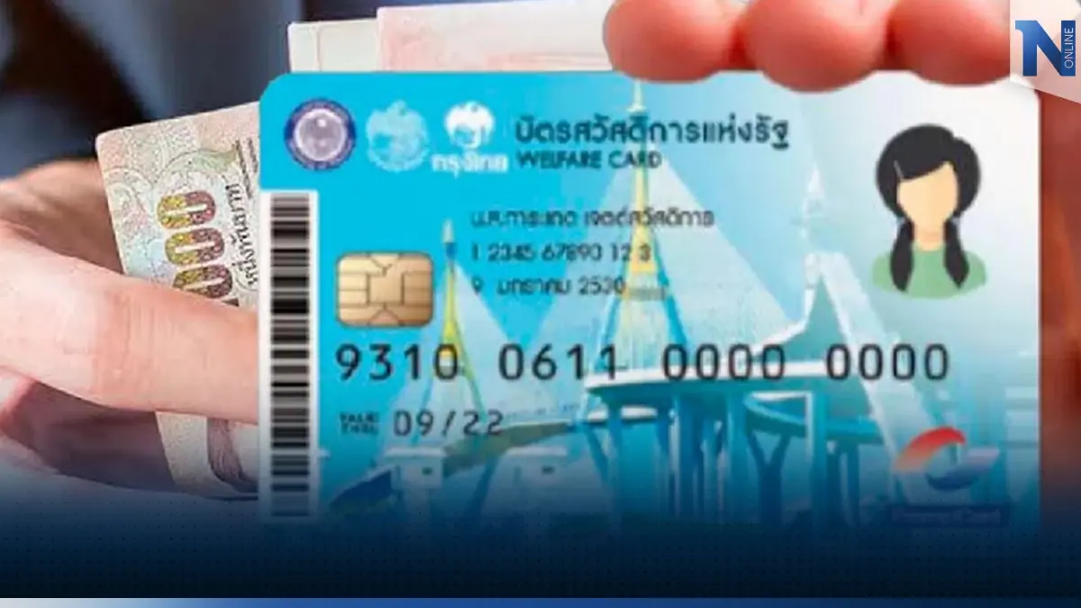 ครม.ไฟเขียวเพิ่มเงิน 'บัตรคนจน' 200 บาท อีก 1 เดือน ครม.ไฟเขียวเพิ่มเงิน 'บัตรคนจน' 200 บาท อีก 1 เดือน