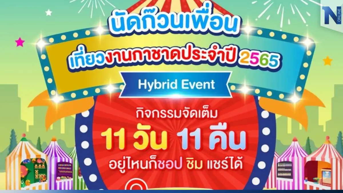 "รัฐบาล" ชวนเที่ยวงาน "กาชาดไฮบริด" 8 - 18 ธ.ค. นี้ "รัฐบาล" ชวนเที่ยวงาน "กาชาดไฮบริด" 8 - 18 ธ.ค. นี้
