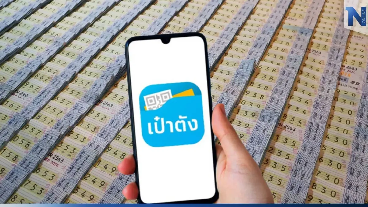 แตกใหญ่ 96 ล้าน!  หวยแอพฯ เป๋าตัง จำนวน 16 ใบ