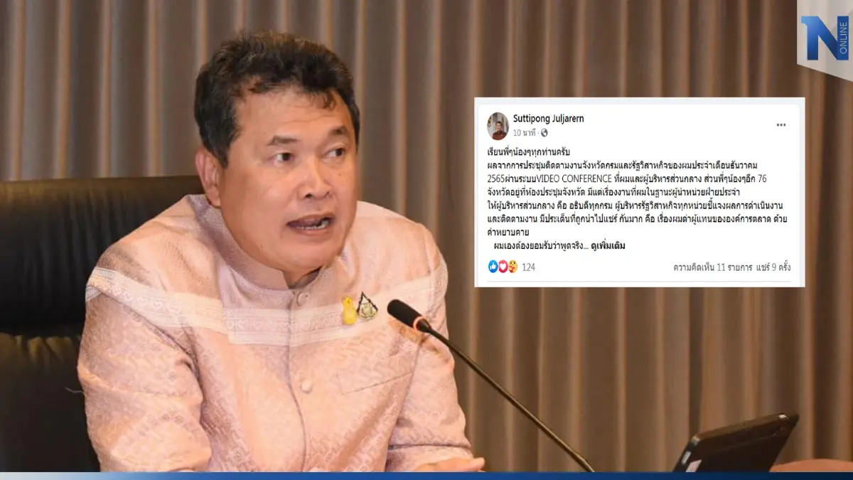 “สุทธิพงษ์” โพสต์ขอโทษใช้คำพูดไม่เหมาะสม แจงหวังคนมหาดไทยทุ่มเททำงาน