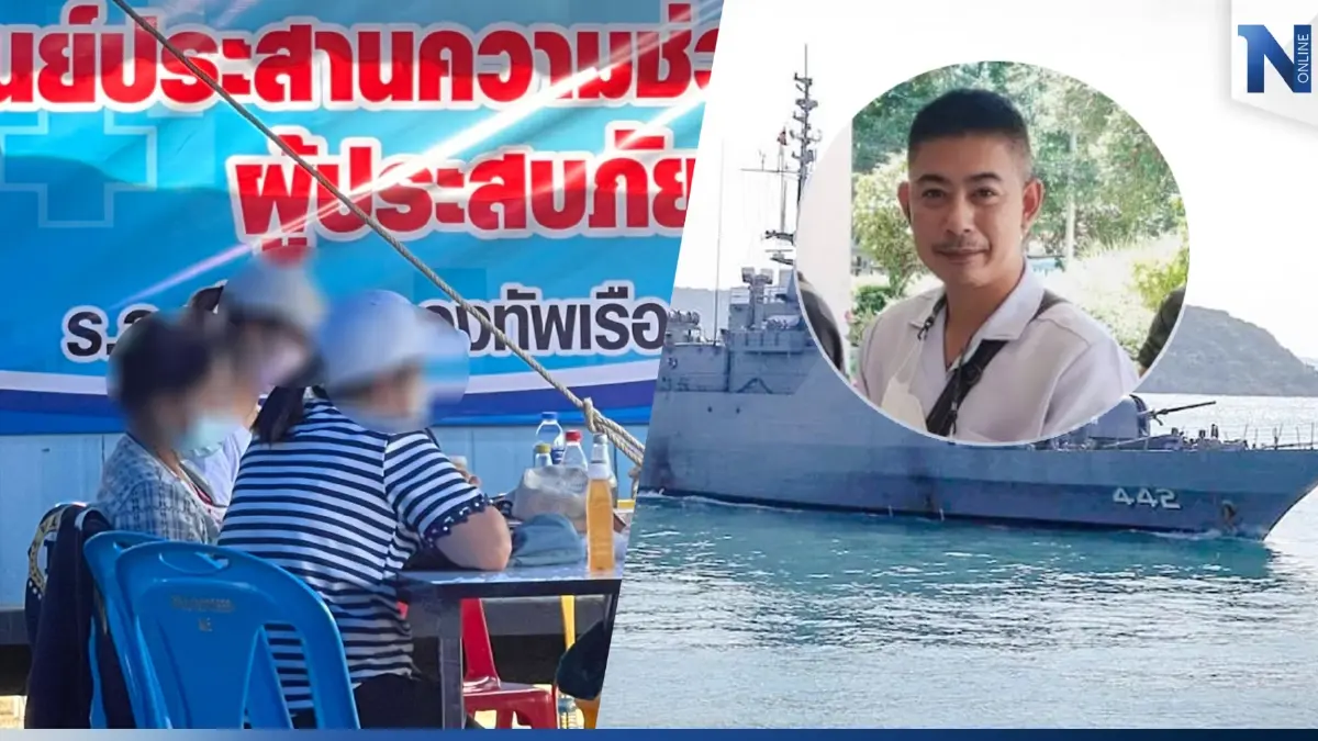 "แม่หมอแชมป์" เกาะติดการค้นหากำลังพล 23 นาย "เรือหลวงสุโขทัย"