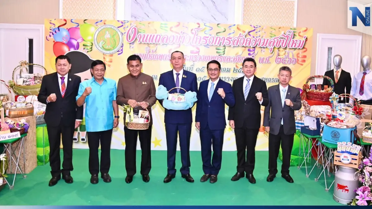 "ก.เกษตรฯ" ส่งสุขปีใหม่ ลดราคาสินค้า-เปิดศูนย์เรียนรู้ ในระยะ 1 เดือน "ก.เกษตรฯ" ส่งสุขปีใหม่ ลดราคาสินค้า-เปิดศูนย์เรียนรู้ ในระยะ 1 เดือน
