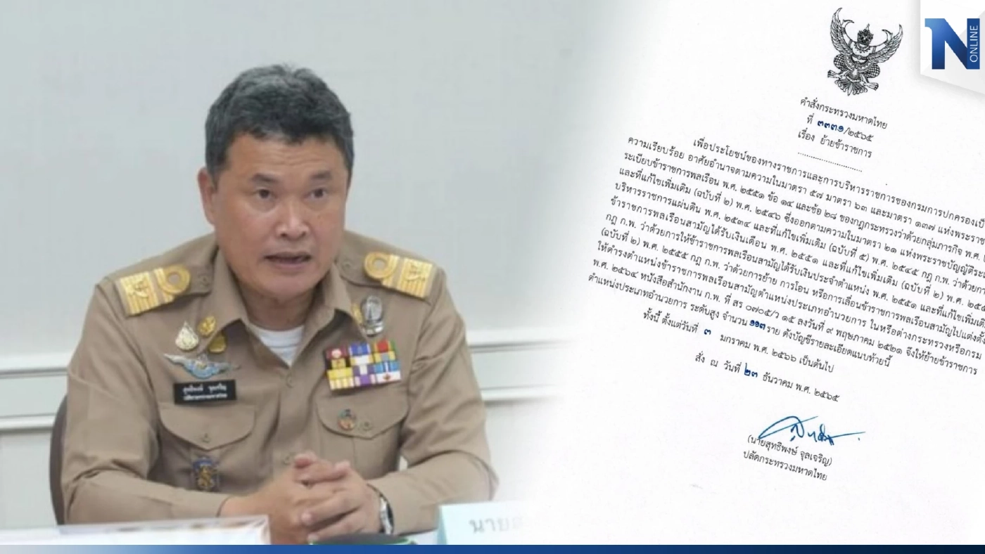 ปลัด มท. มีคำสั่งแต่งตั้งโยกย้ายนายอำเภอ 113 ราย ทั่วประเทศ ปลัด มท. มีคำสั่งแต่งตั้งโยกย้ายนายอำเภอ 113 ราย ทั่วประเทศ