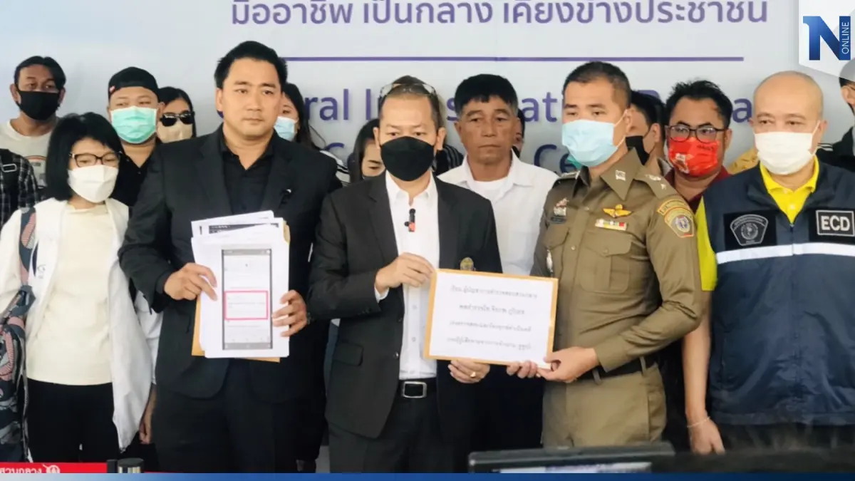 "ทนายไพศาล" พาเหยื่อร้อง ปอศ. จับบริษัททุนจีน ลวงรีวิวสูญเงินนับพันล้าน "ทนายไพศาล" พาเหยื่อร้อง ปอศ. จับบริษัททุนจีน ลวงรีวิวสูญเงินนับพันล้าน