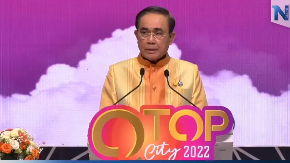 “นายกฯ” เปิดงาน OTOP City 2022 ยกระดับสินค้าไทยก้าวสู่ระดับสากล “นายกฯ” เปิดงาน OTOP City 2022 ยกระดับสินค้าไทยก้าวสู่ระดับสากล