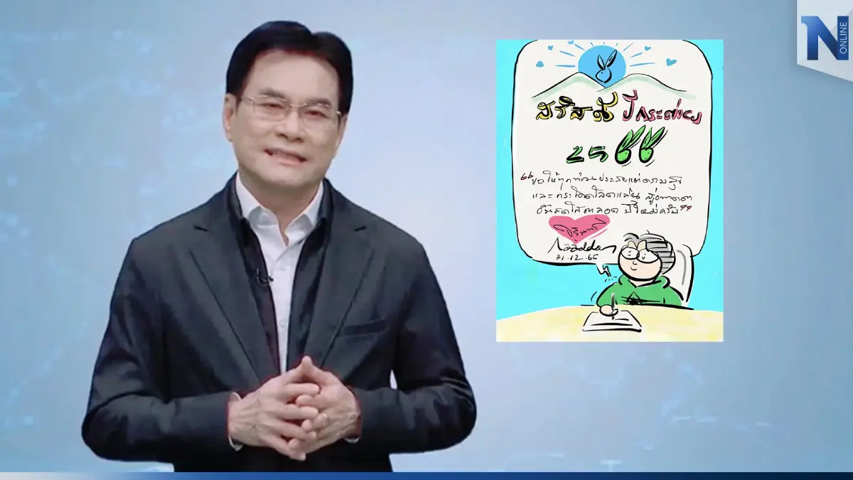 “จุรินทร์”วาดการ์ตูนสวัสดีปีกระต่าย ขอคนไทยโลดแล่นสู่อนาคตอันสดใส