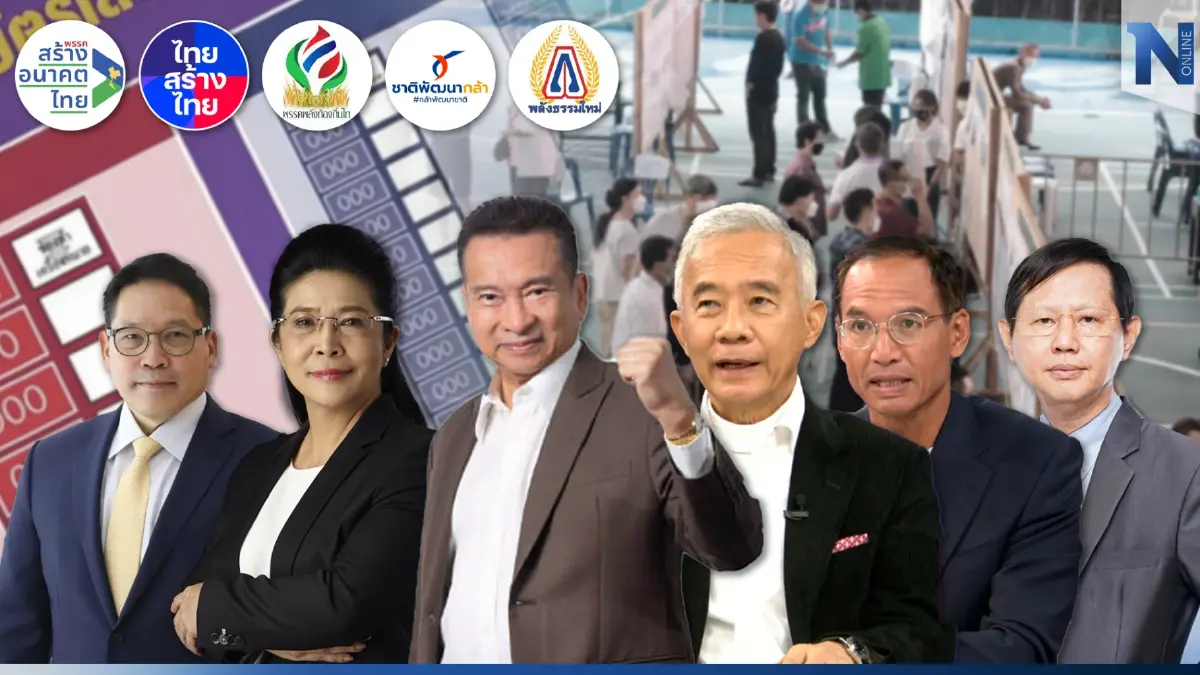 บัตรสองใบสูตรหาร 100 บีบต้อน"พรรคการเมือง"ต้องพลิกเกมควบรวมสู้เลือกตั้ง