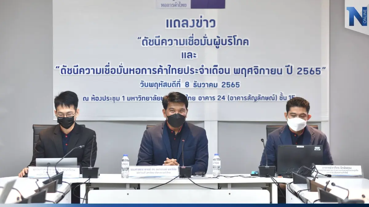 "ความเชื่อมั่นผู้บริโภคฟื้น" ดัชนี พ.ย. 2565 แตะ 47.9 สูงสุดในรอบ 20 เดือน "ความเชื่อมั่นผู้บริโภคฟื้น" ดัชนี พ.ย. 2565 แตะ 47.9 สูงสุดในรอบ 20 เดือน
