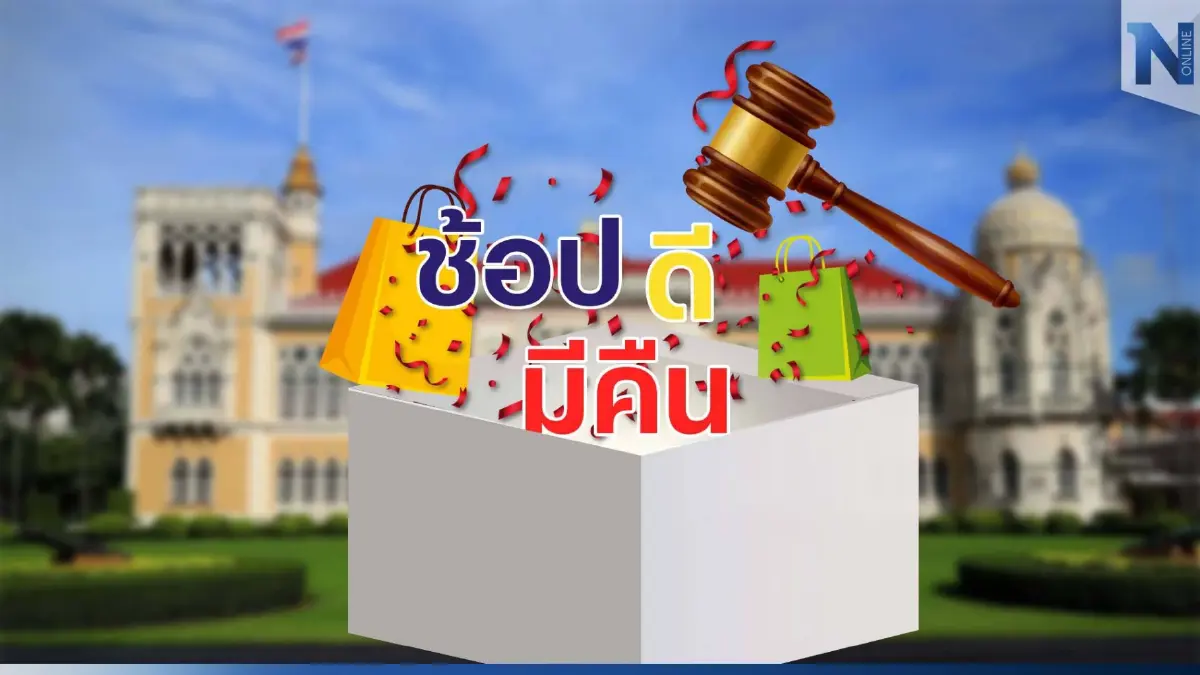 เคาะแล้ว! มาตรการ "ช้อปดีมีคืน" ของขวัญปีใหม่จาก ก.คลัง เริ่ม 1 ม.ค. ปีหน้า เคาะแล้ว! มาตรการ "ช้อปดีมีคืน" ของขวัญปีใหม่จาก ก.คลัง เริ่ม 1 ม.ค. ปีหน้า