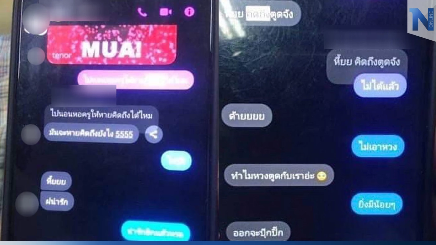 วงการแม่พิมพ์ฉาว! เพจดังเผยแชต ครูสาวคุยหวาน นร.หนุ่ม แถมชวนขึ้นหอพัก วงการแม่พิมพ์ฉาว! เพจดังเผยแชต ครูสาวคุยหวาน นร.หนุ่ม แถมชวนขึ้นหอพัก