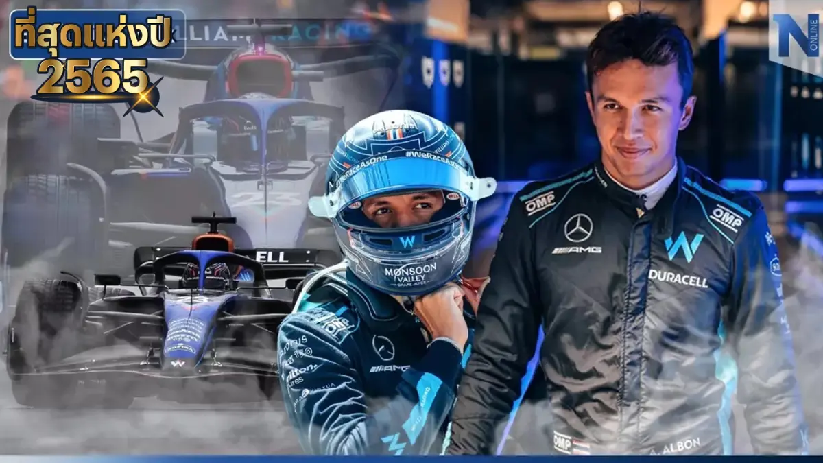 เปิดอีกมุม “อเล็กซ์ อัลบอน” นักแข่งรถF1 ชาวไทยกับเป้าหมายบนตารางแชมป์โลก