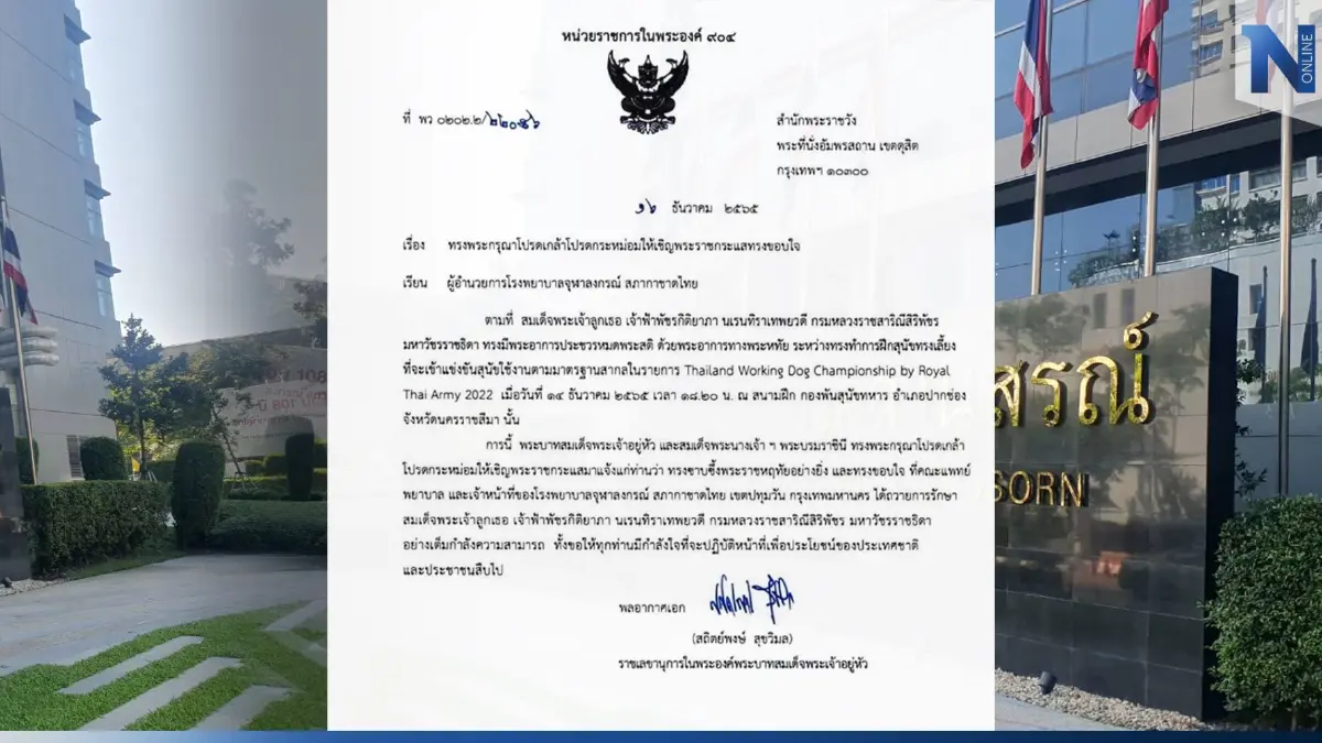 "ในหลวง"ทรงซาบซึ้งและขอบใจ คณะแพทย์รพ.จุฬาฯ ถวายการรักษา"พระองค์ภาฯ"