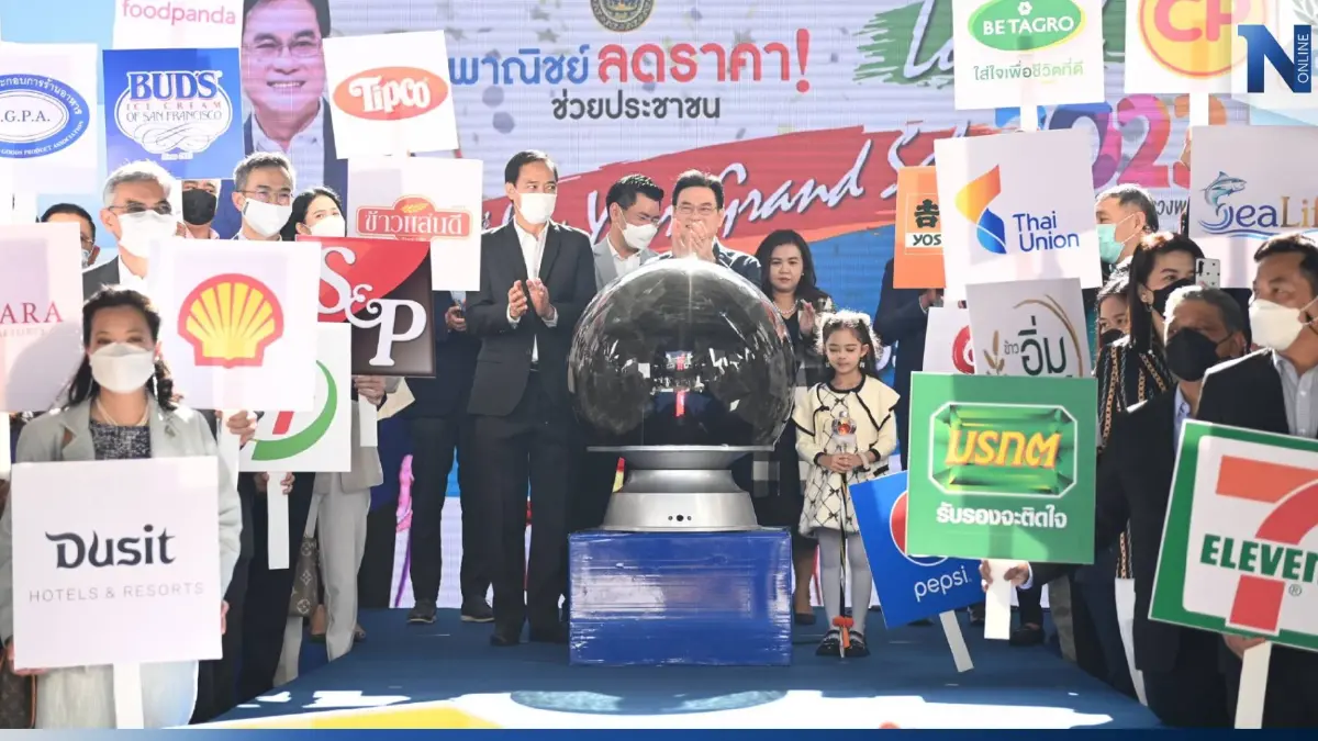 เริ่มแล้ว! ก.พาณิชย์ ขนสินค้า-บริการ ลดราคาสูงสุด 85% บรรเทาค่าครองชีพ เริ่มแล้ว! ก.พาณิชย์ ขนสินค้า-บริการ ลดราคาสูงสุด 85% บรรเทาค่าครองชีพ