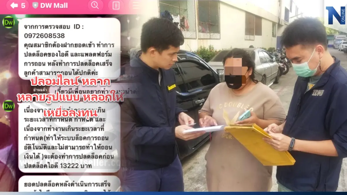 ตร.นครบาล รวบ "หมูฟ้า" ตระเวนหลอกลวง - ฉ้อโกงทางออนไลน์ เน้นเหยื่อคนรุ่นเก่า