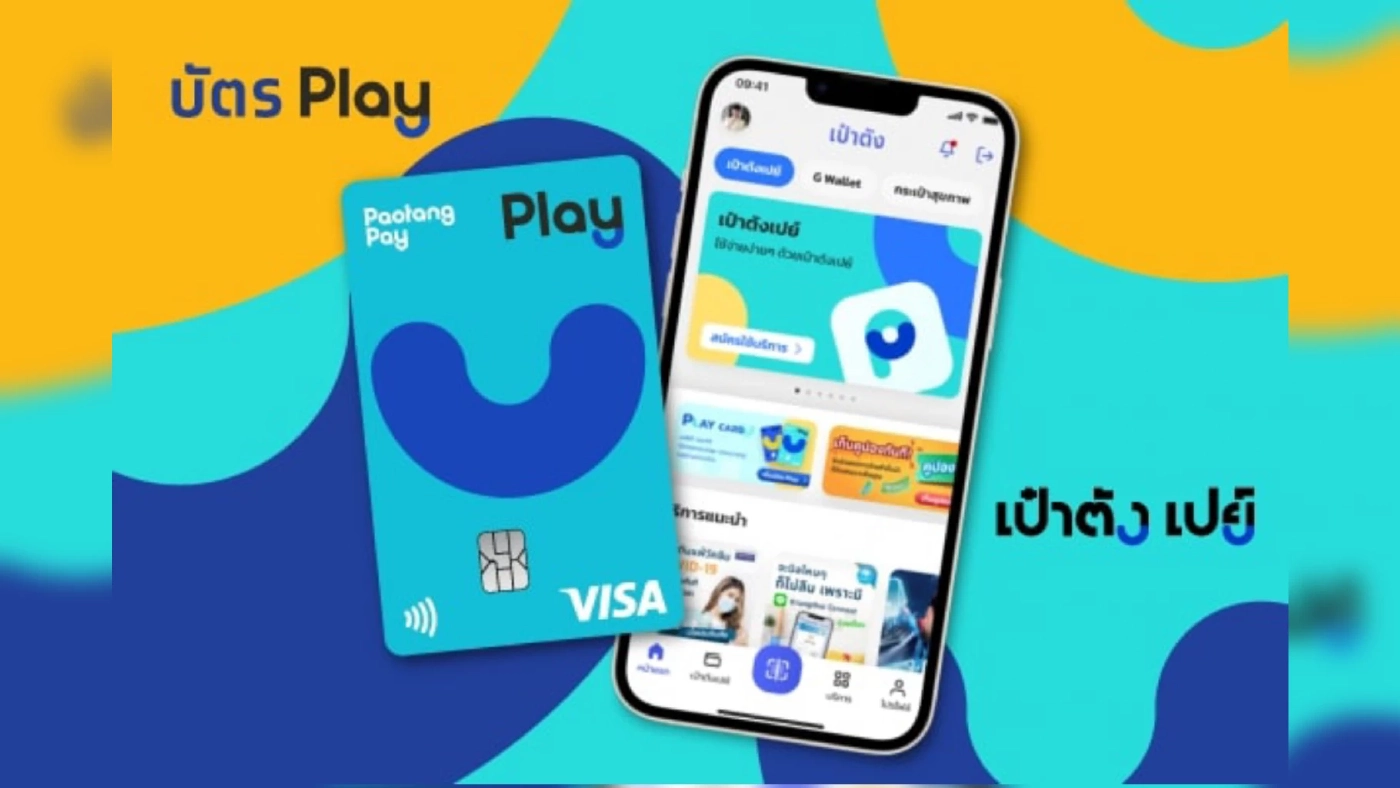 กรุงไทย เอาใจสายเปย์ ส่ง “เป๋าตังเปย์“ และ “บัตร PLAY” มอบส่วนลดมากมาย กรุงไทย เอาใจสายเปย์ ส่ง “เป๋าตังเปย์“ และ “บัตร PLAY” มอบส่วนลดมากมาย