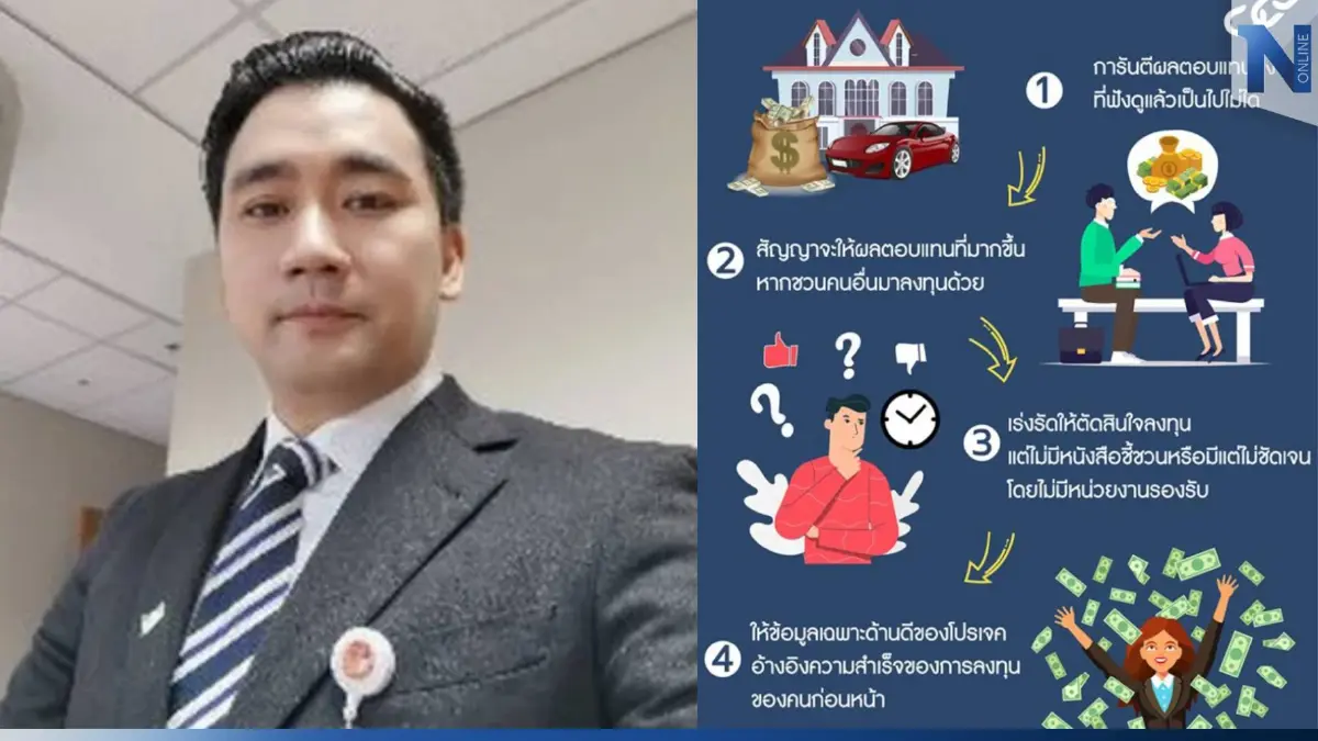 "อี้ แทนคุณ" เตือน "ผู้สูงวัย" อย่าหลงกลลงทุนแชร์ลูกโซ่ แลกผลตอบแทนสูงลิ่ว
