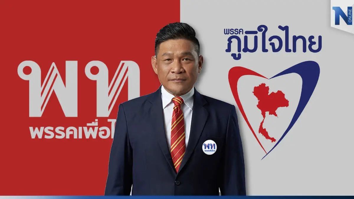 เผยชื่อ10 ส.ส."พรรคเพื่อไทย" ย้ายเข้ารังภูมิใจไทย"ภูมิธรรม"โวยหนัก