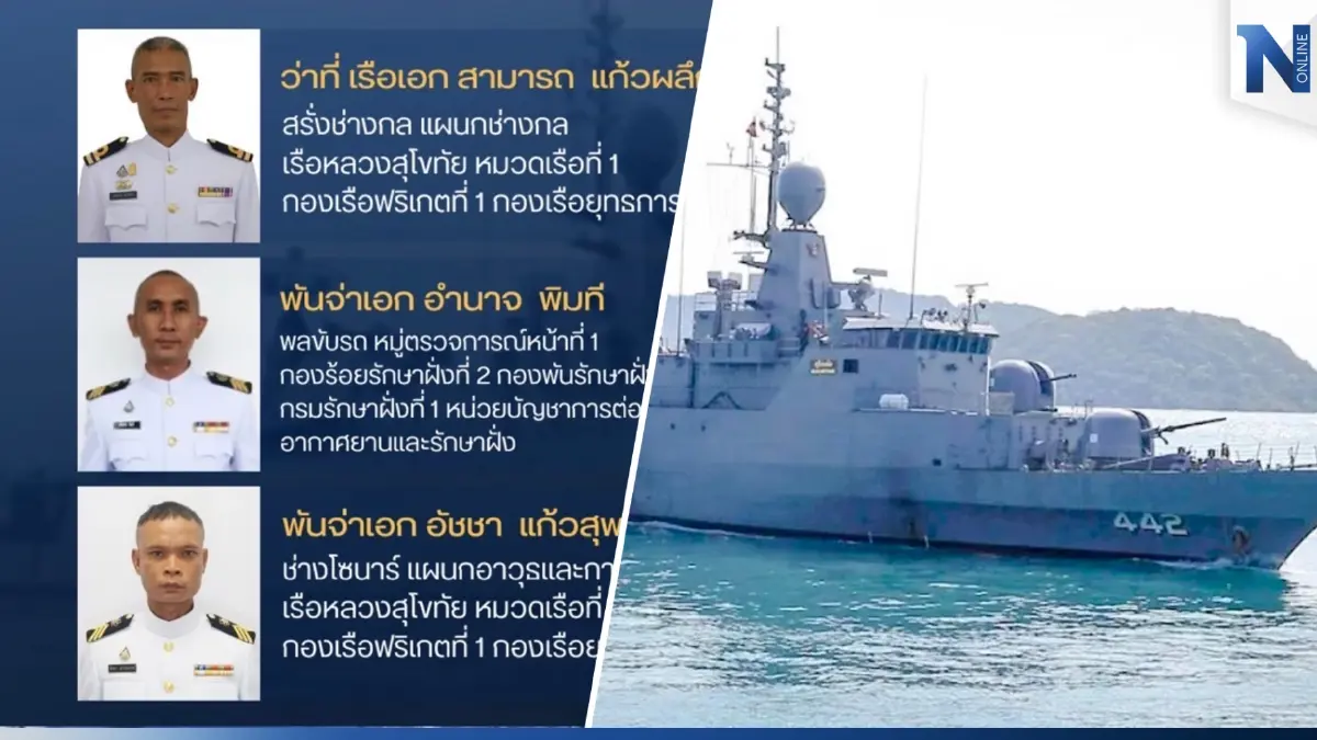พระราชทานเพลิงศพ 3 กำลังพล"เรือหลวงสุโขทัย"อับปาง