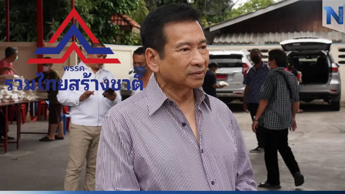 "ชัชเตาปูน" เปรย ยังรอเทียบเชิญเข้าก๊วน "รวมไทยสร้างชาติ" "ชัชเตาปูน" เปรย ยังรอเทียบเชิญเข้าก๊วน "รวมไทยสร้างชาติ"