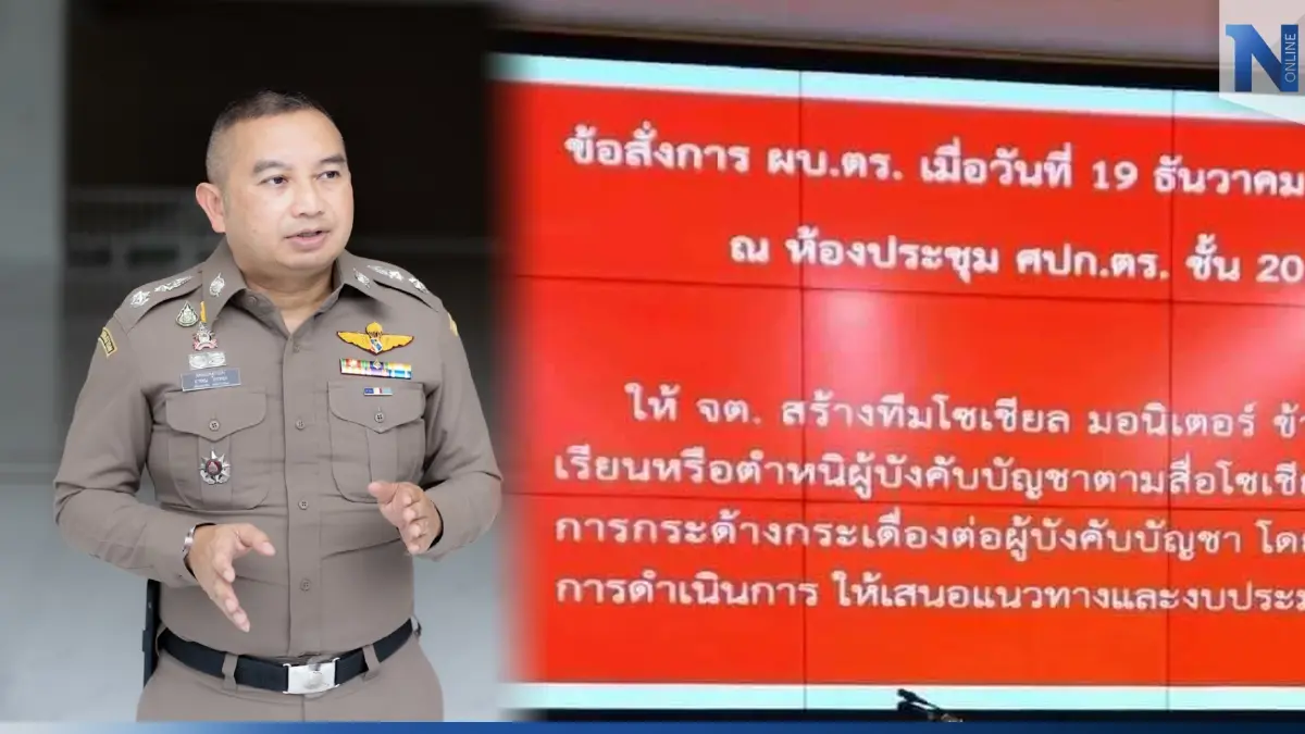 คำสั่งจริง! "บิ๊กเด่น" ตั้งทีมมอนิเตอร์ลูกน้อง โพสต์ตำหนิผู้บังคับบัญชา คำสั่งจริง! "บิ๊กเด่น" ตั้งทีมมอนิเตอร์ลูกน้อง โพสต์ตำหนิผู้บังคับบัญชา