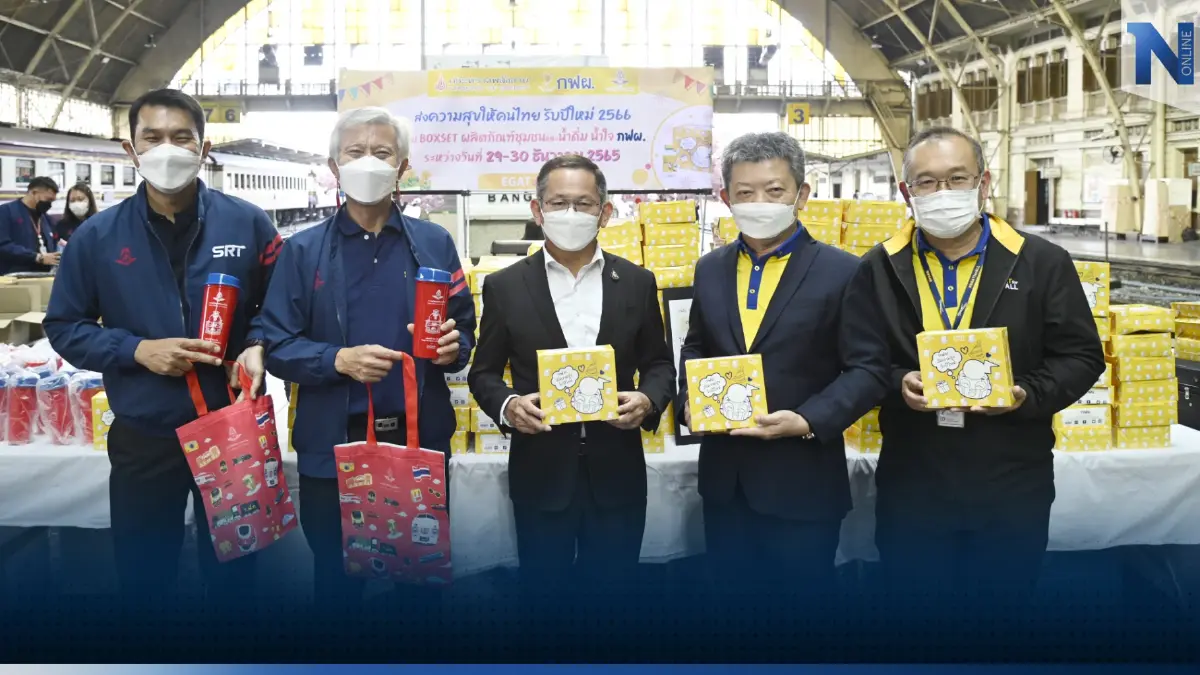กฟผ. และพันธมิตร จัด Box set ยกขบวนของขวัญ ส่วนลดที่พักเขื่อน ส่งมอบความสุขให้ คนไทยรับปี ใหม่ 2566