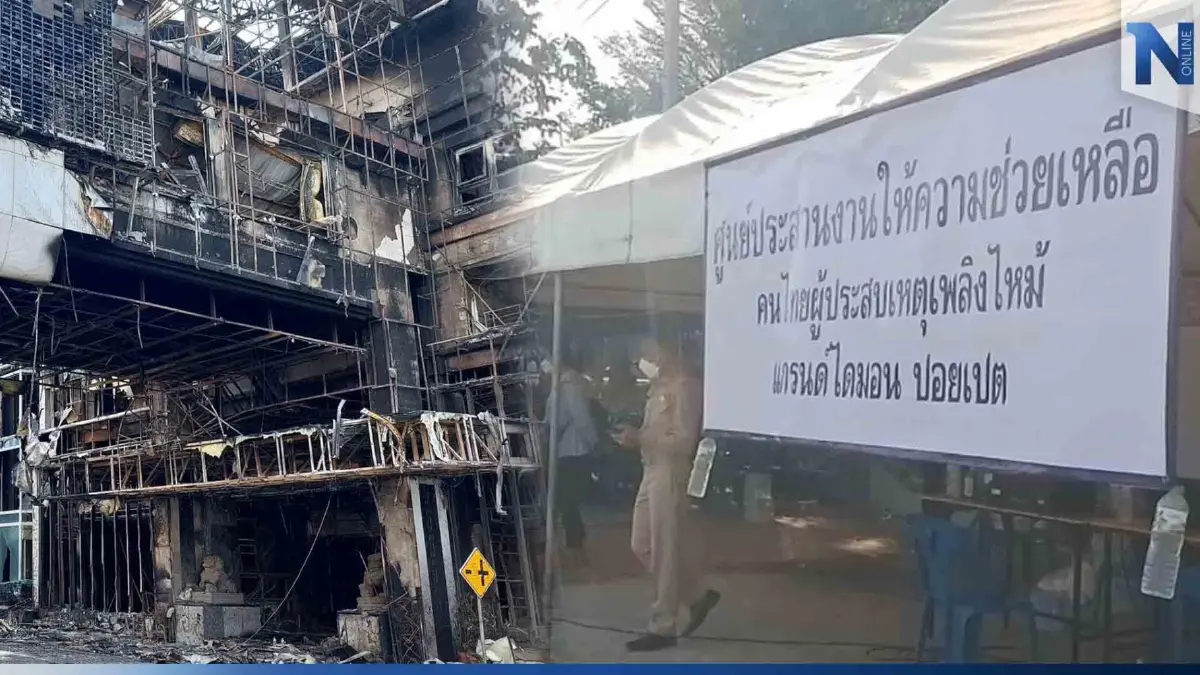 ญาติเหยื่อไฟไหม้กาสิโน นั่งรอตามหาคนหาย อย่างมีความหวัง ญาติเหยื่อไฟไหม้กาสิโน นั่งรอตามหาคนหาย อย่างมีความหวัง
