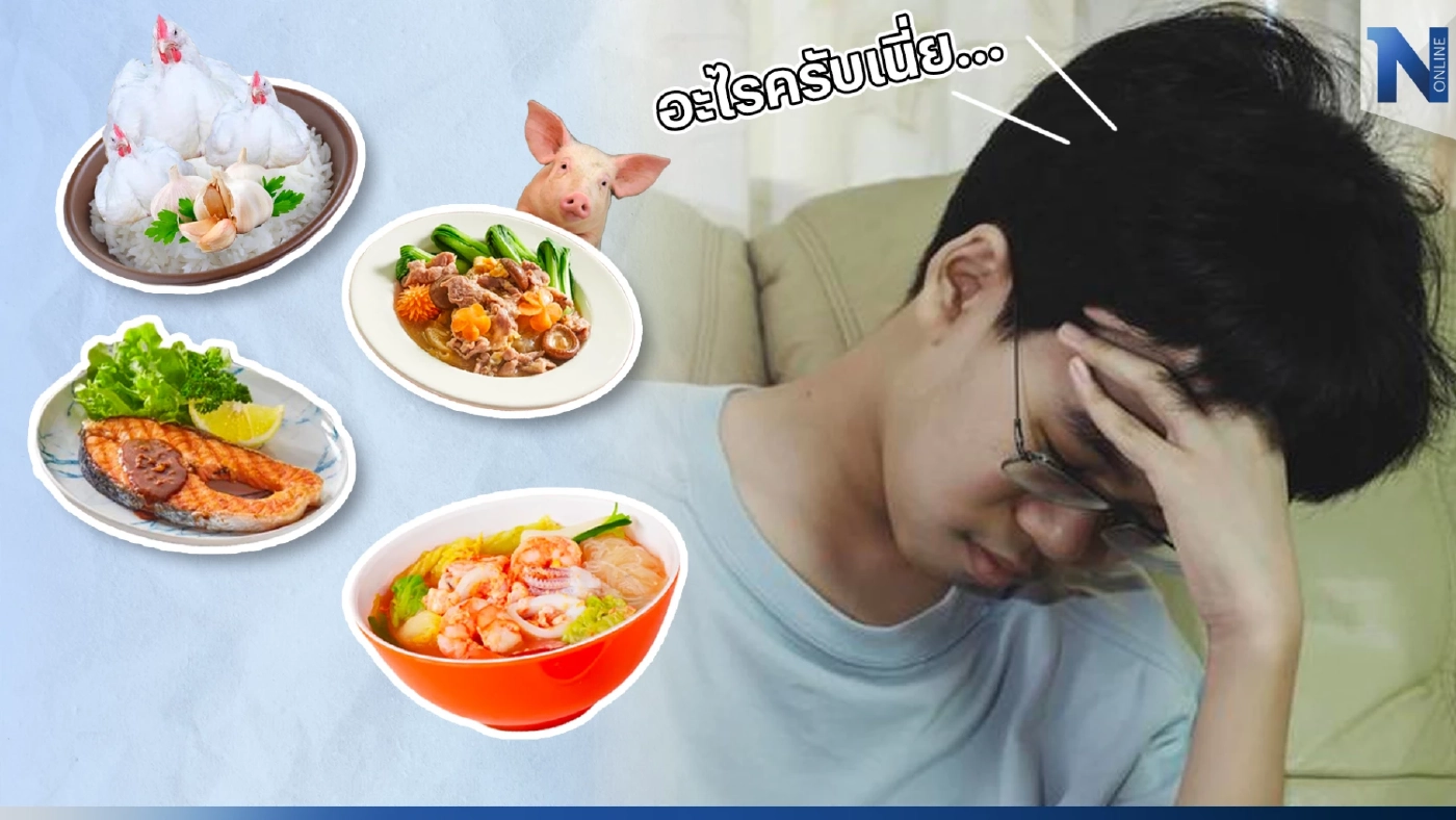 ไขข้อสงสัย ดราม่าข้อสอบ TGAT "เมนูไหนทำโลกร้อนน้อยที่สุด"  