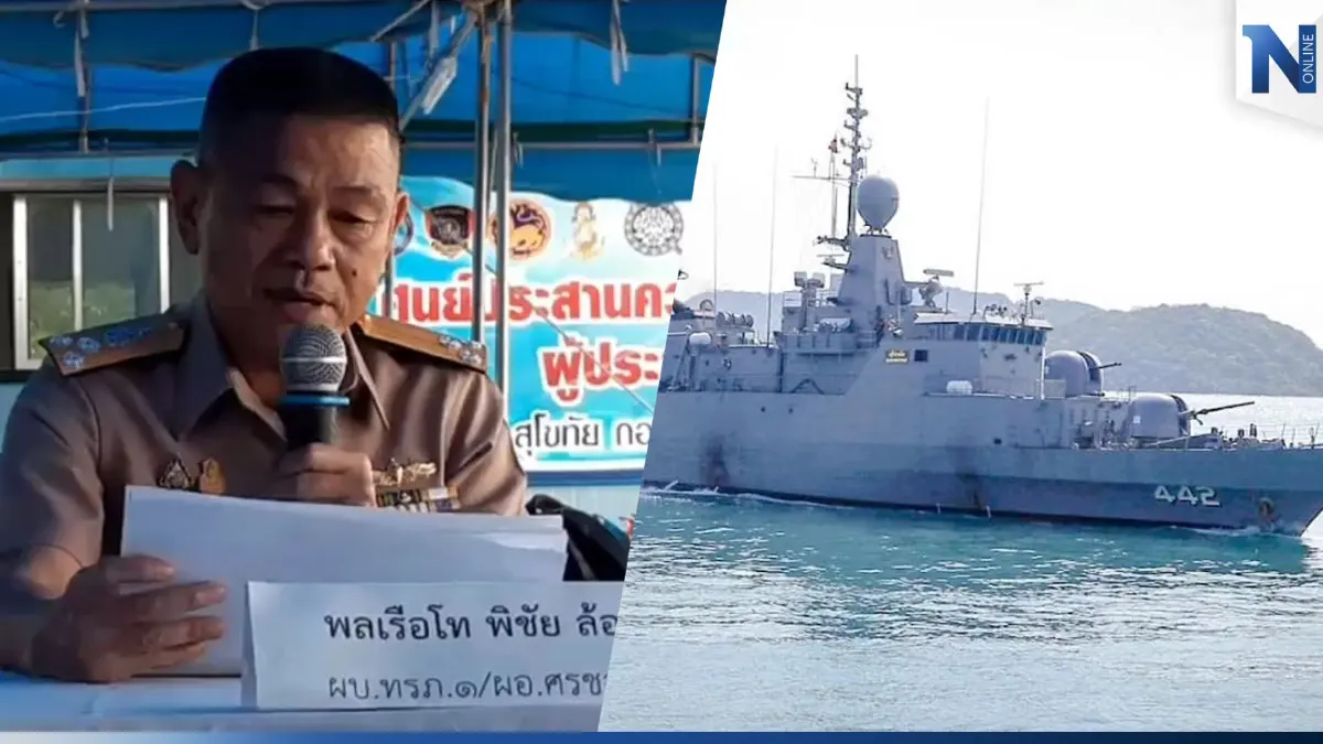 ผบ.ทรภ.1 ยืนยันอัตลักษณ์บุคคล กำลังพล "ร.ล.สุโขทัย" เพิ่มอีก 3 ราย ผบ.ทรภ.1 ยืนยันอัตลักษณ์บุคคล กำลังพล "ร.ล.สุโขทัย" เพิ่มอีก 3 ราย