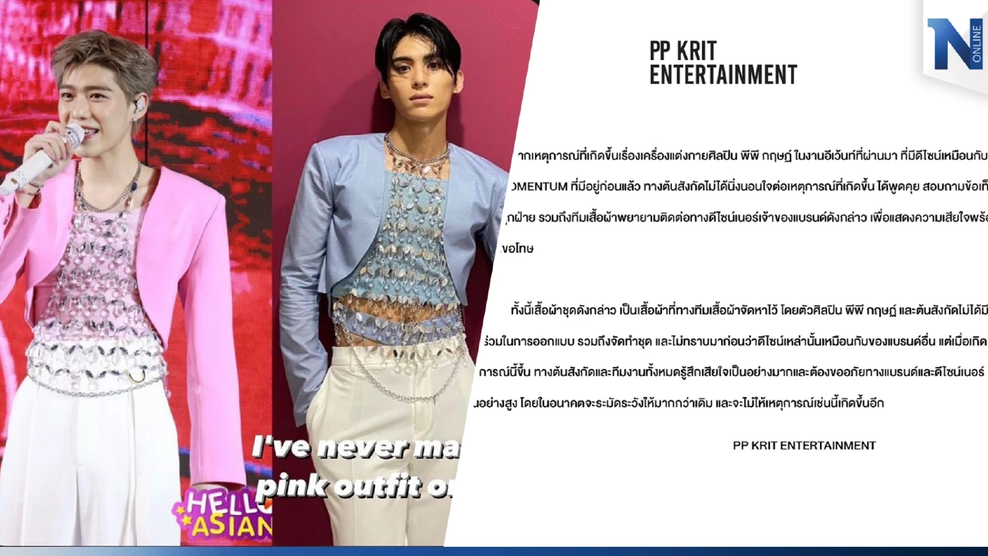 "พีพี กฤษฏ์" ขอโทษ "แทยัง SF9" ด้านต้นสังกัดร่อน จ.ม. เคลียร์ดราม่าก๊อปชุด