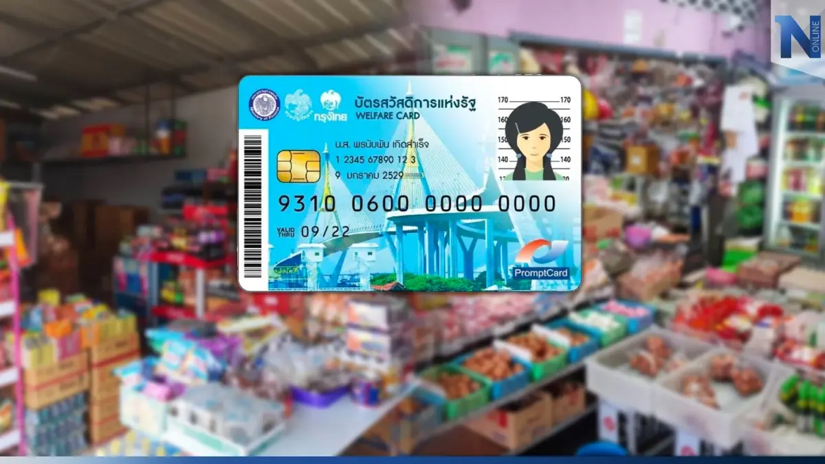 ข่าวดี ! ครม.มอบของขวัญปีใหม่เพิ่มเงิน "บัตรคนจน" อีก 200 บาทระยะเวลา 1 เดือน ข่าวดี ! ครม.มอบของขวัญปีใหม่เพิ่มเงิน "บัตรคนจน" อีก 200 บาทระยะเวลา 1 เดือน