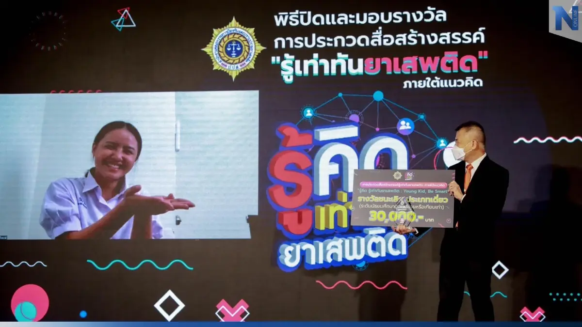 ป.ป.ส. ประกาศผลประกวด Tiktok “รู้คิด รู้เท่าทันยาเสพติด” ป.ป.ส. ประกาศผลประกวด Tiktok “รู้คิด รู้เท่าทันยาเสพติด”