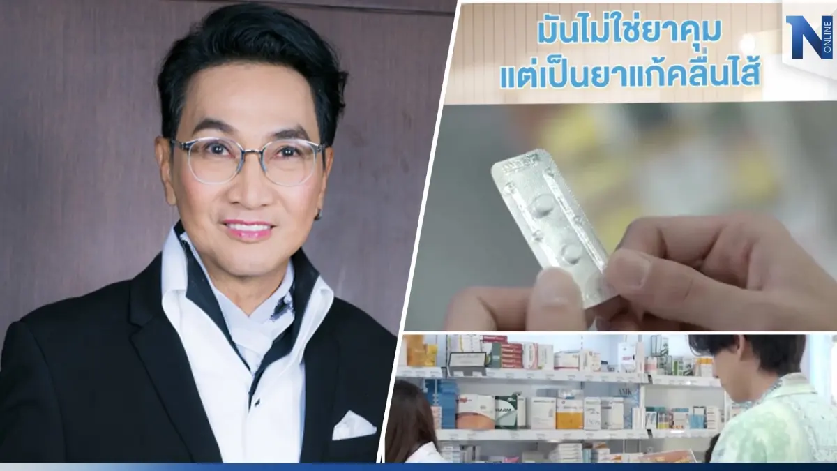 "ไก่ วรายุฑ" ชี้แจง กราบขอโทษ "สภาเภสัชกรรม" ปม ดราม่าฉากสลับยาคุมฉุกเฉิน