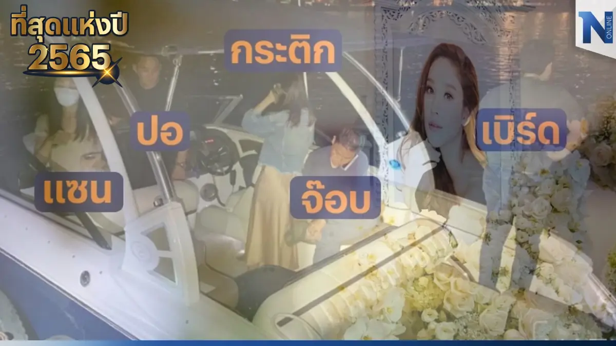 ลงเรือลำเดียวกันแล้ว ทำไมถึงปล่อย "แตงโม" มาดูปูมหลังแต่ละคนเป็นอย่างไร