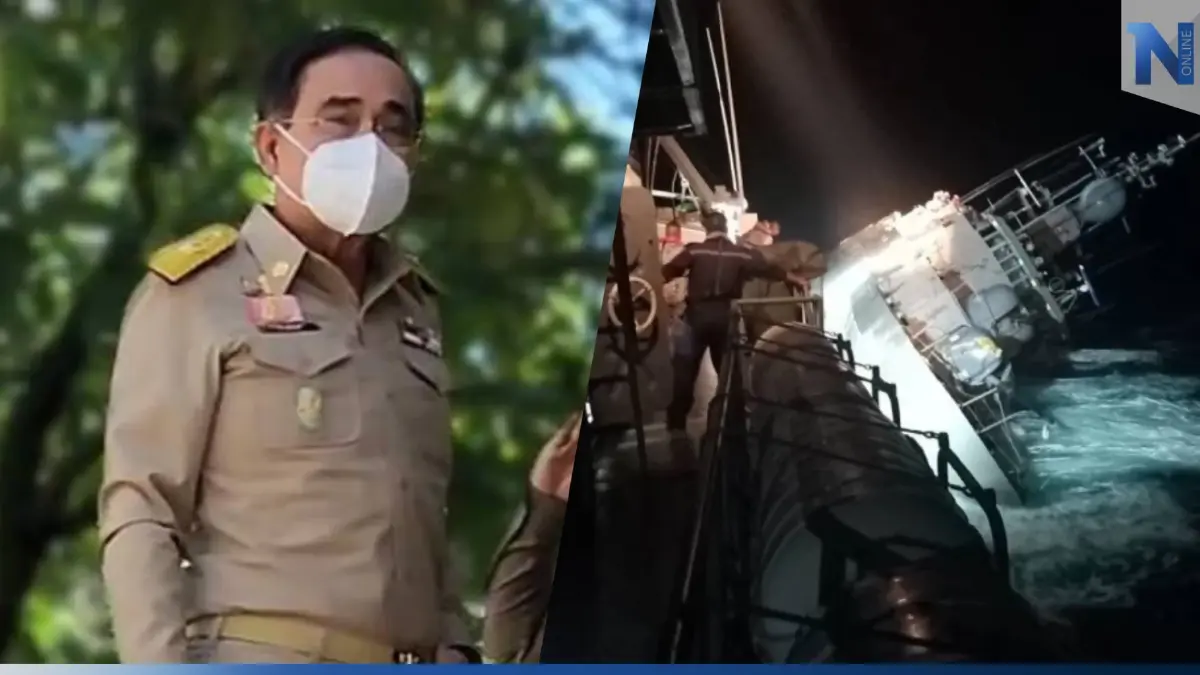“บิ๊กตู่” เกาะติดสั่งเร่งช่วยเหลือเหตุ “เรือหลวงสุโขทัย” อับปาง “บิ๊กตู่” เกาะติดสั่งเร่งช่วยเหลือเหตุ “เรือหลวงสุโขทัย” อับปาง