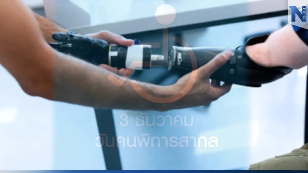 3 ธ.ค. "วันคนพิการสากล" ทบทวนสิทธิที่ผู้พิการควร(ได้)รู้
