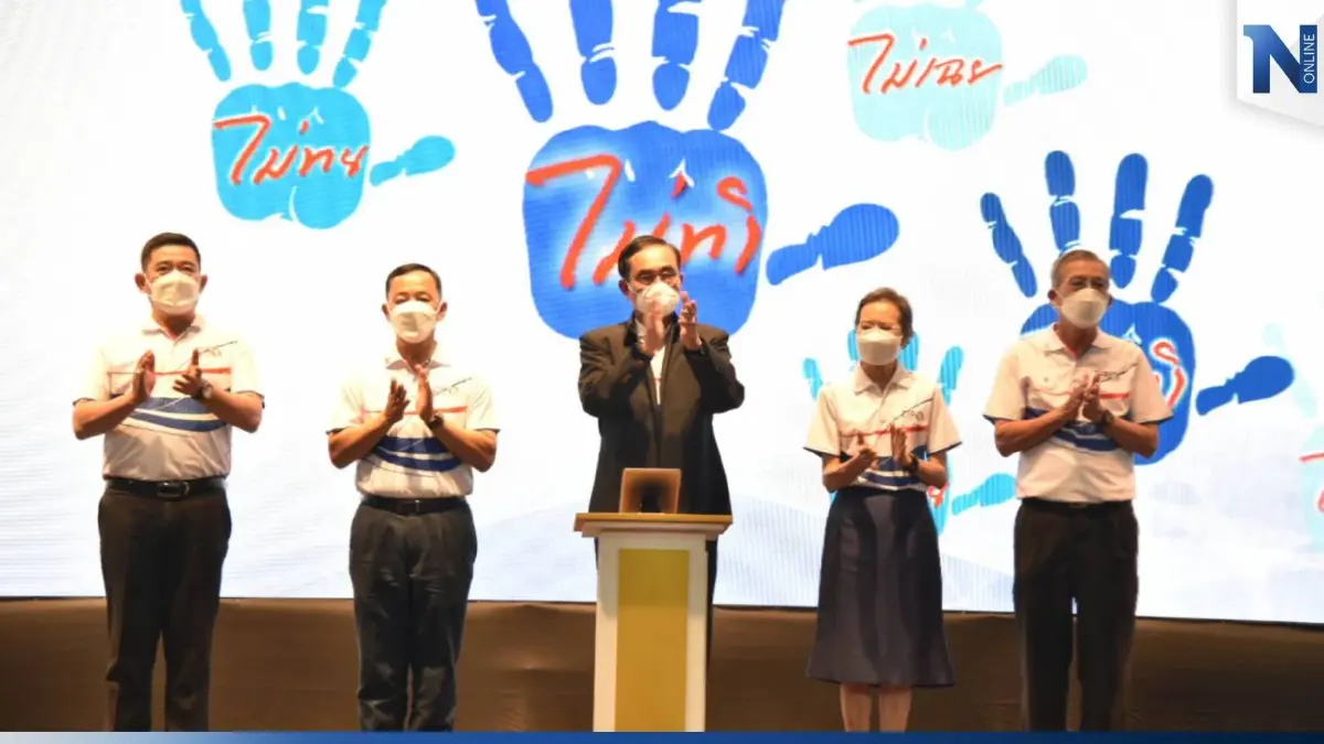 นายกฯ ประกาศเจตนารมณ์ ไม่ยอมให้การทุจริตเป็นมรดกบาป